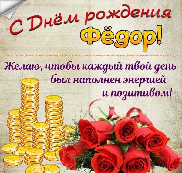 день рождение