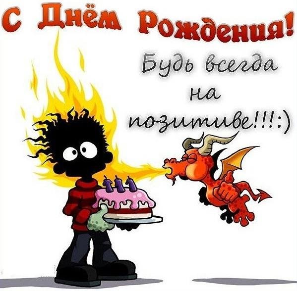 веселое поздравление