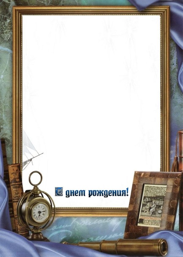 рамка для поздравления мужчине