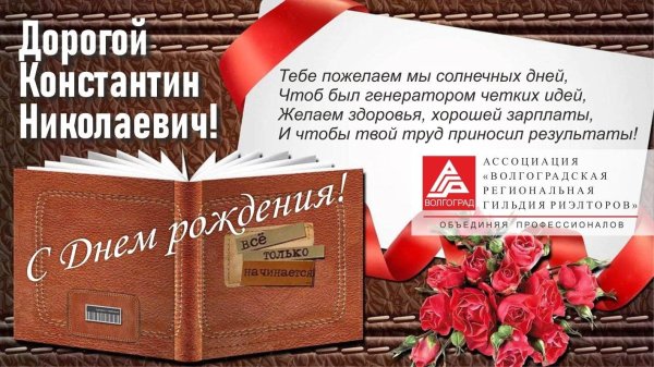 поздравления с днём константин