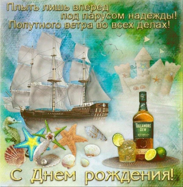 поздравление морская тематика