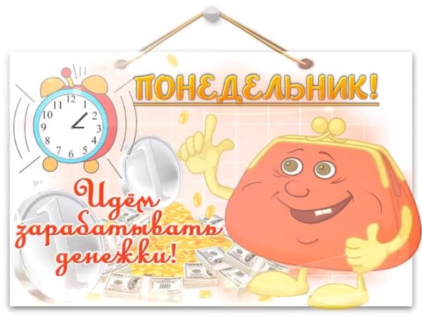открытка понедельник