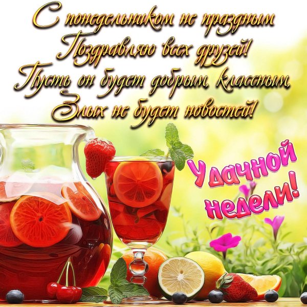 с добрым утром понедельника открытки