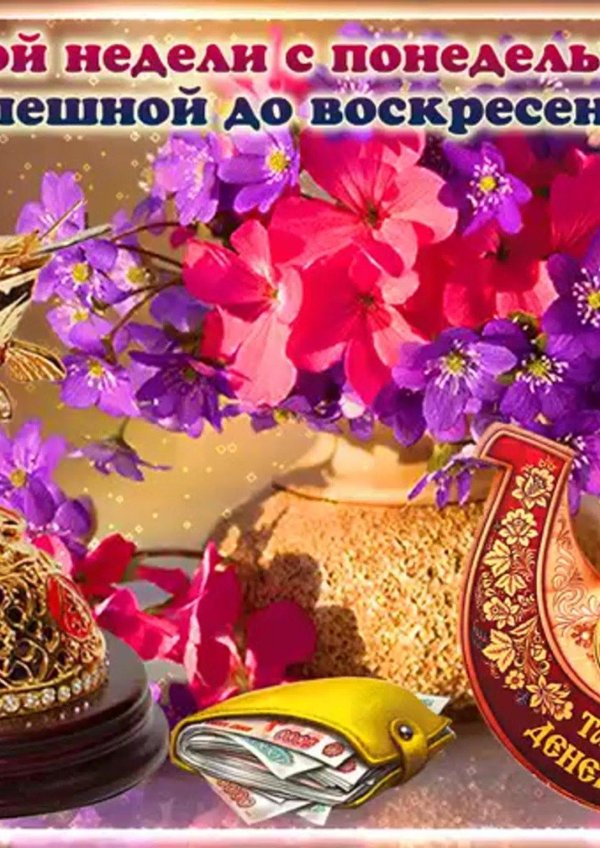 поздравление с понедельником