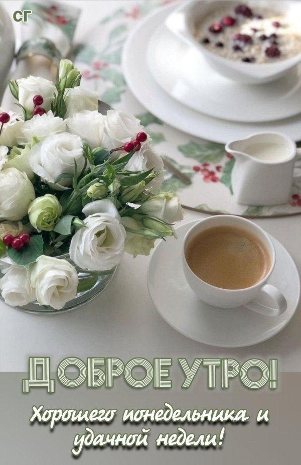 новый день доброе утро