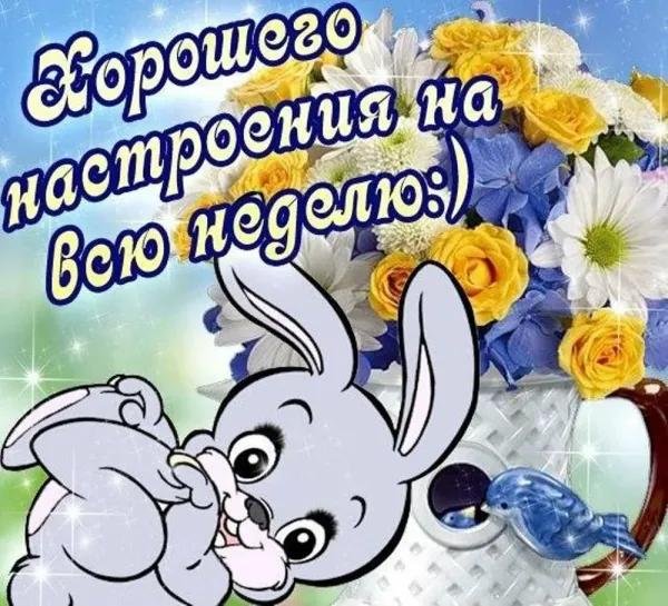 открытка хорошего настроения