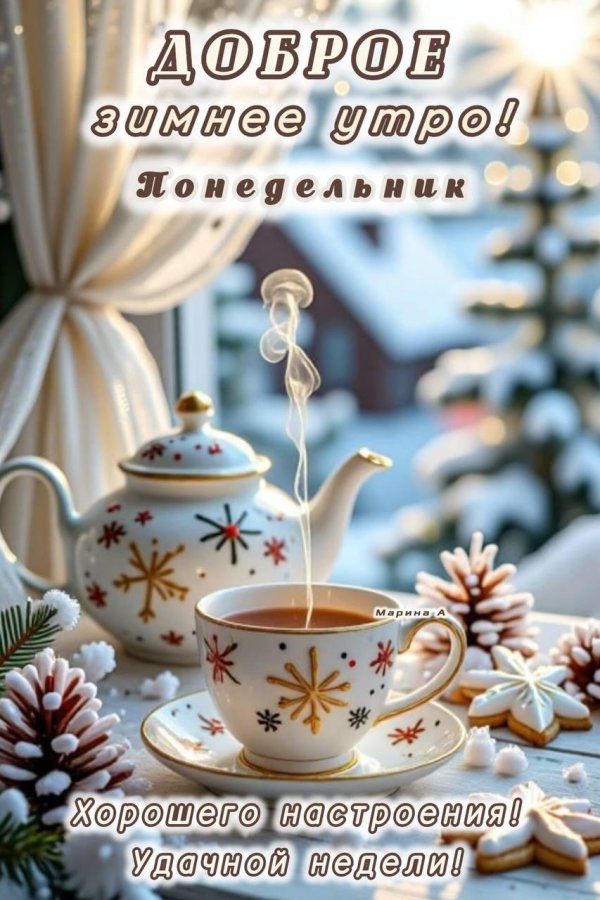 зимнего утра