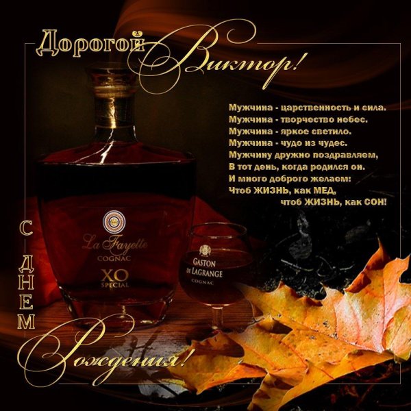 мужчине поздравление с днем рождения