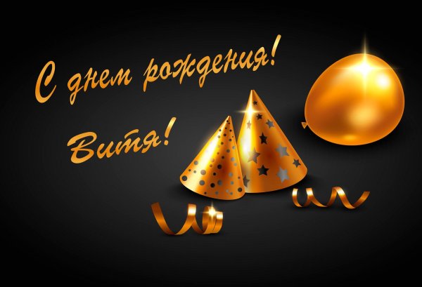 с рождением