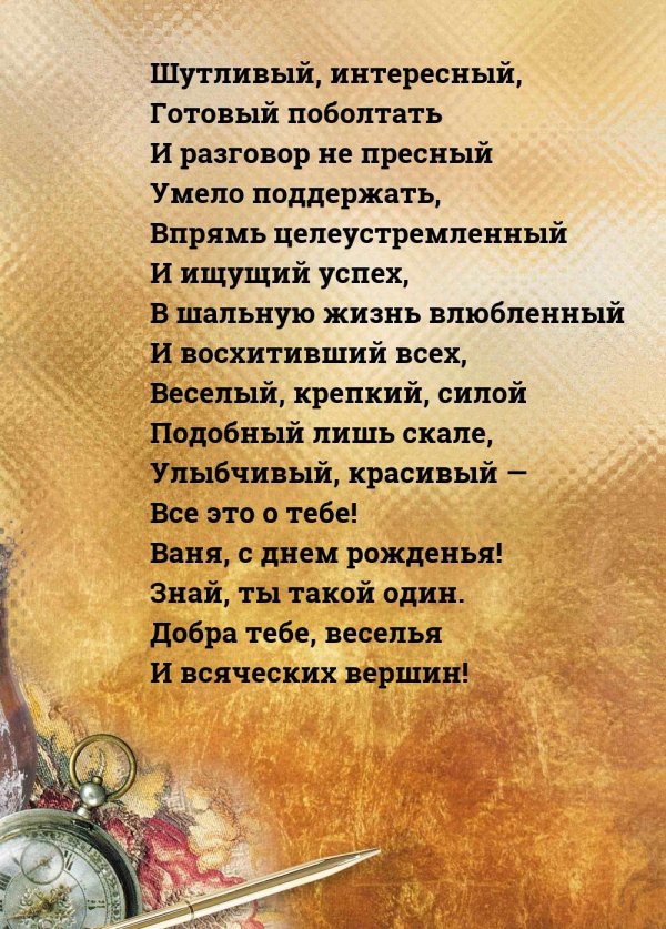 красивое поздравление с днем рождения