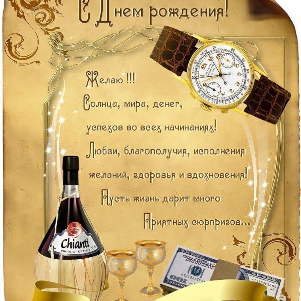 открытка с поздравлением мужчине