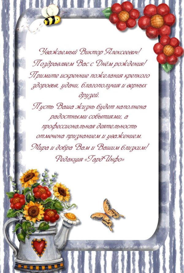 поздравление с юбилеем геннадия