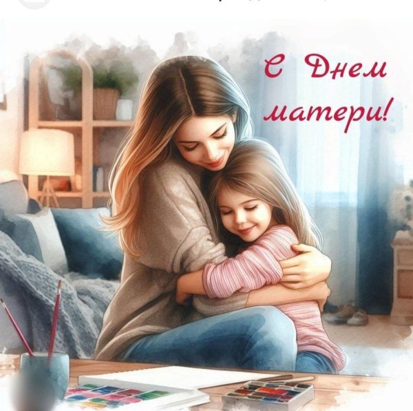 24 ноября день матери