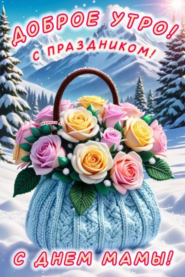 доброго утра зимнего