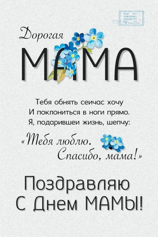 слова для открытки маме