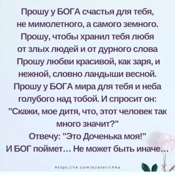 стихотворение дочери