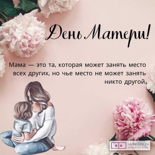поздравляю всех мам