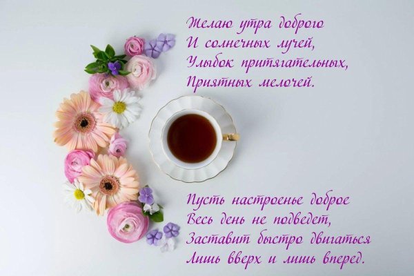 новый день доброе утро