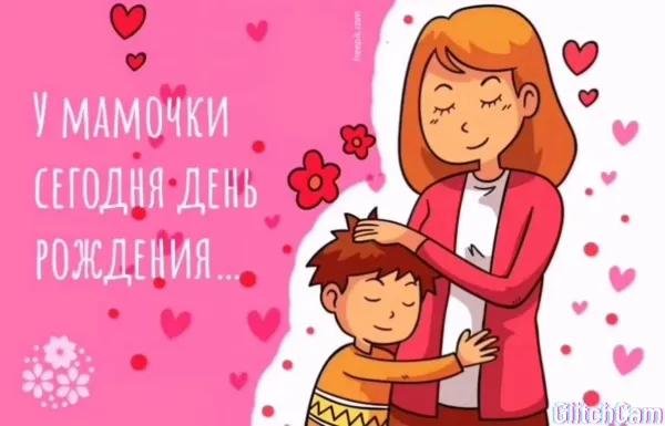 ко дню мамы