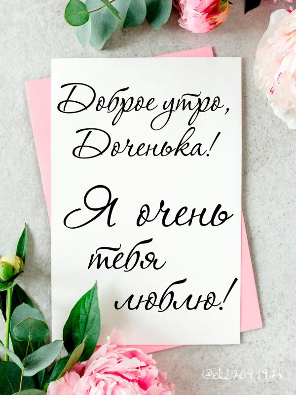 для любимой доченьки