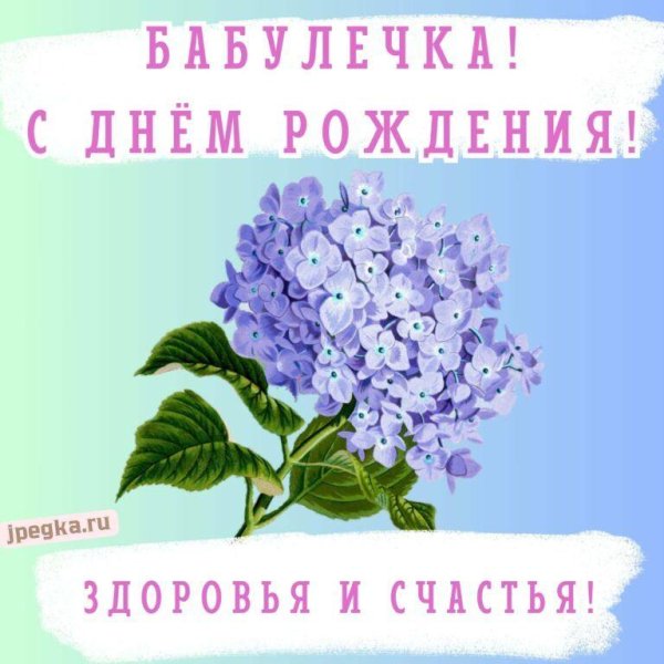 открытка для бабушек