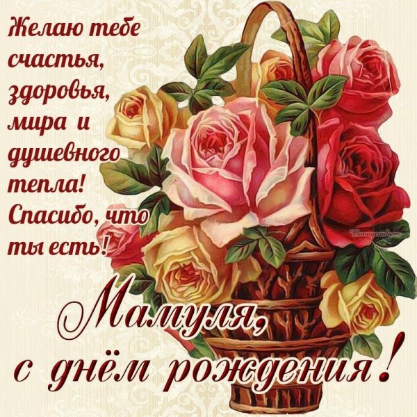 поздравление с днем рождения под