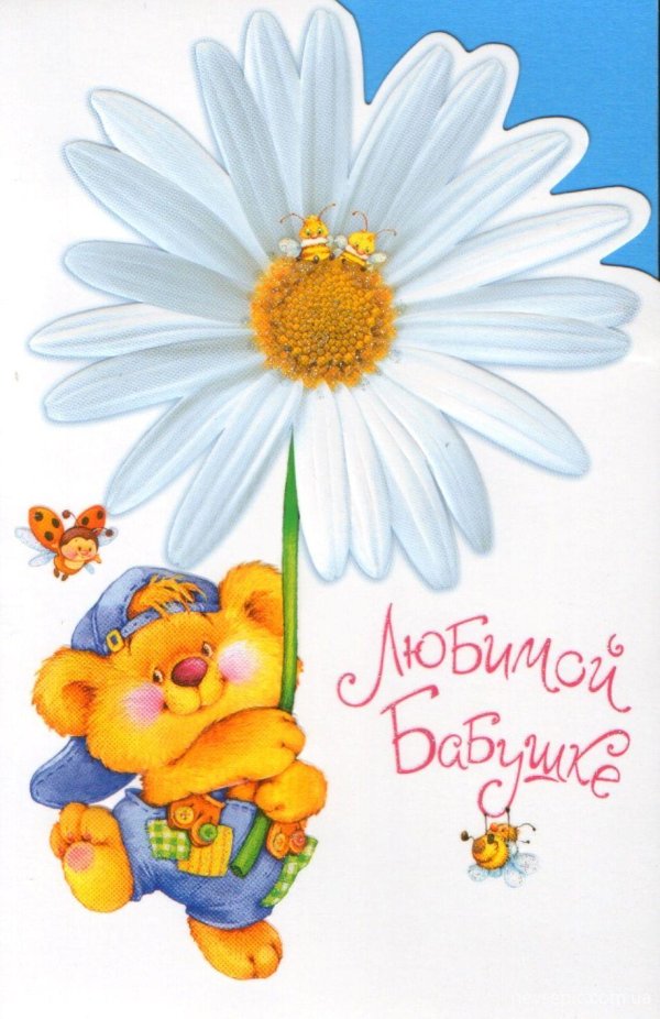 замечательной бабушке