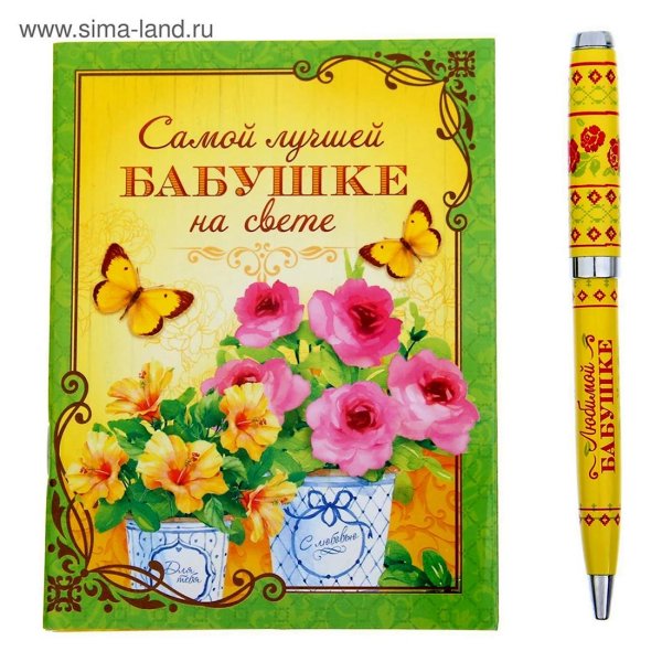ручка подарок бабушке