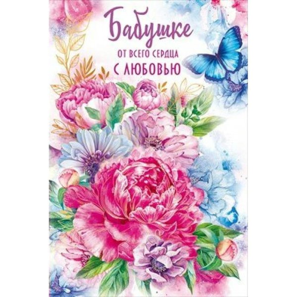 любимой бабушке