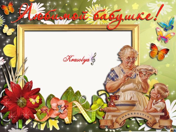 фоторамка для бабушки