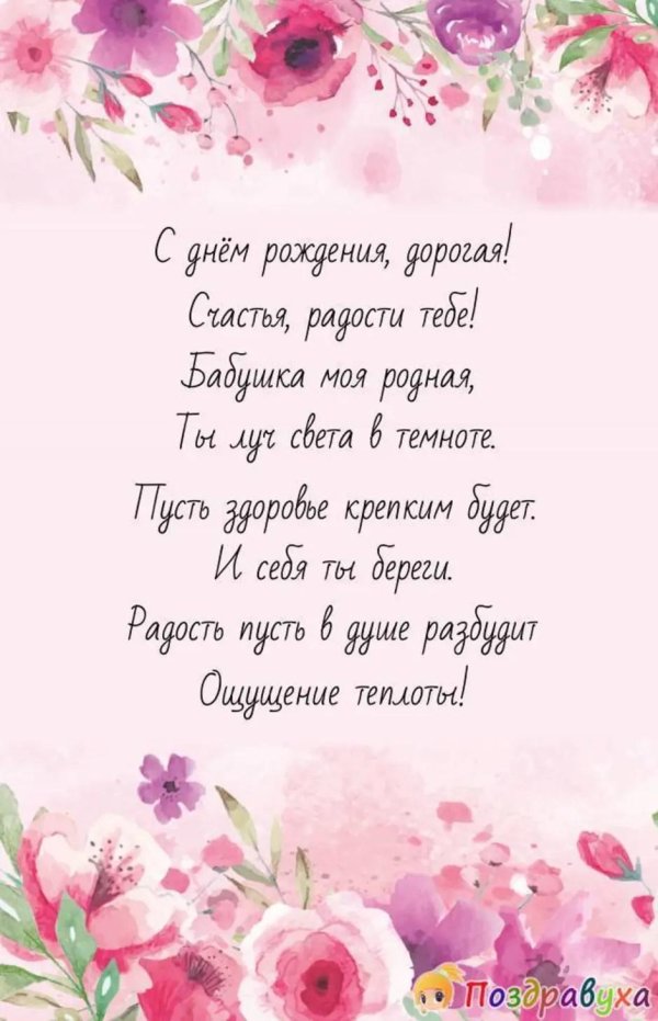 пожелание бабушке на день рождения