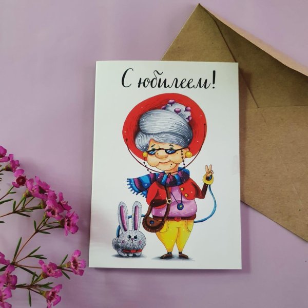 открытка бабуле