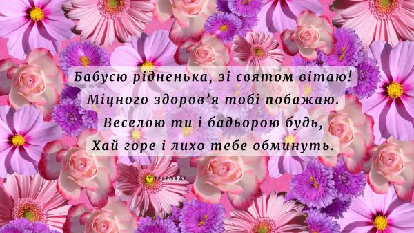 з днем народження бабуся