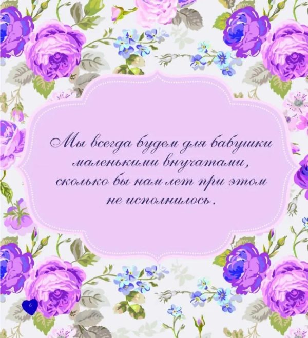 пожелание бабушке