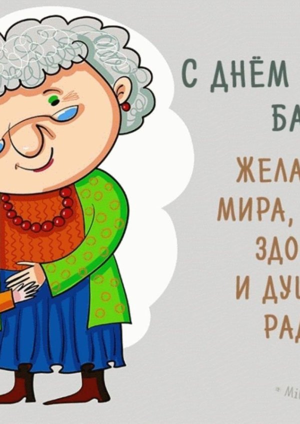 поздравление для бабушек