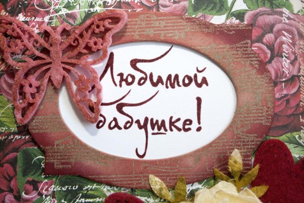 любимой бабушке