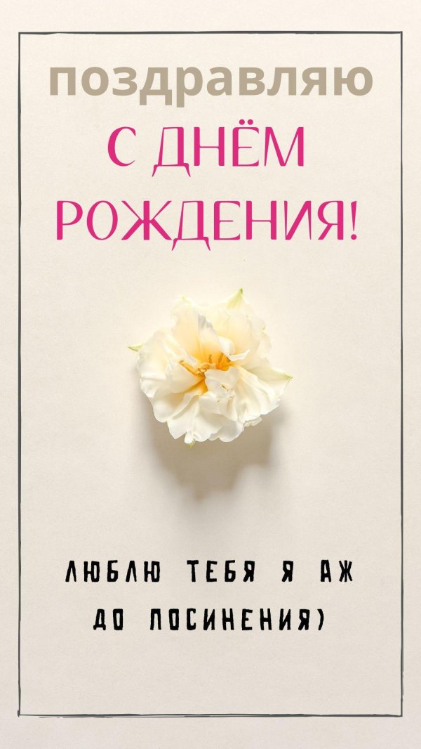 день рождения для женщины поздравление