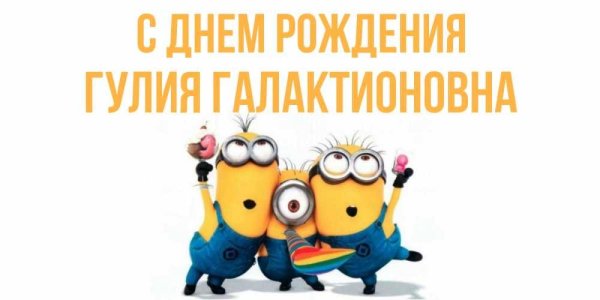 с день рождения поздравления