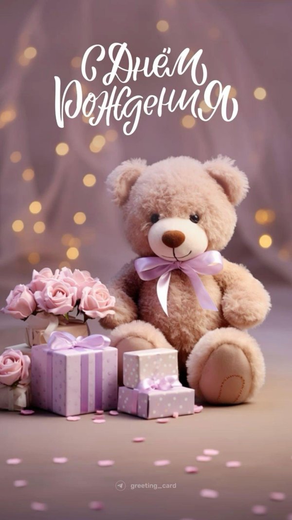 ко дню рождения