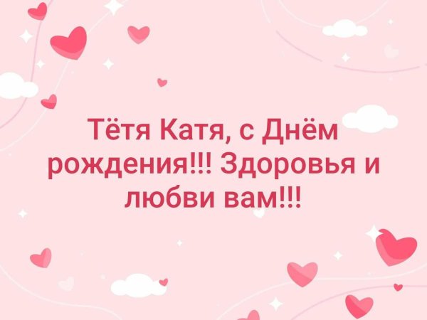 с день рождения тетя