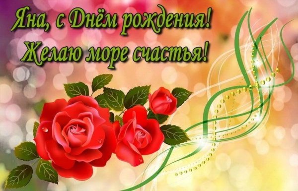 день рождение