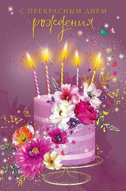 ко дню рождения открытки