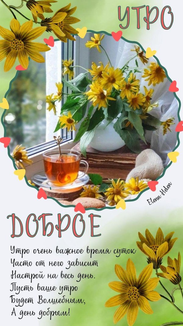 добра утра