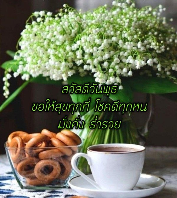 утра доброго