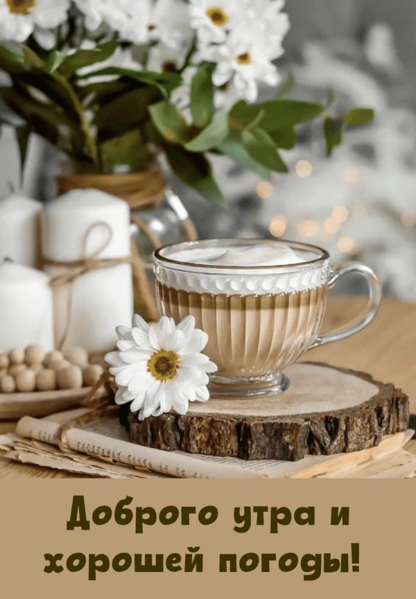 доброго раночку