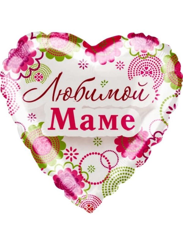 шар фольгированный мама