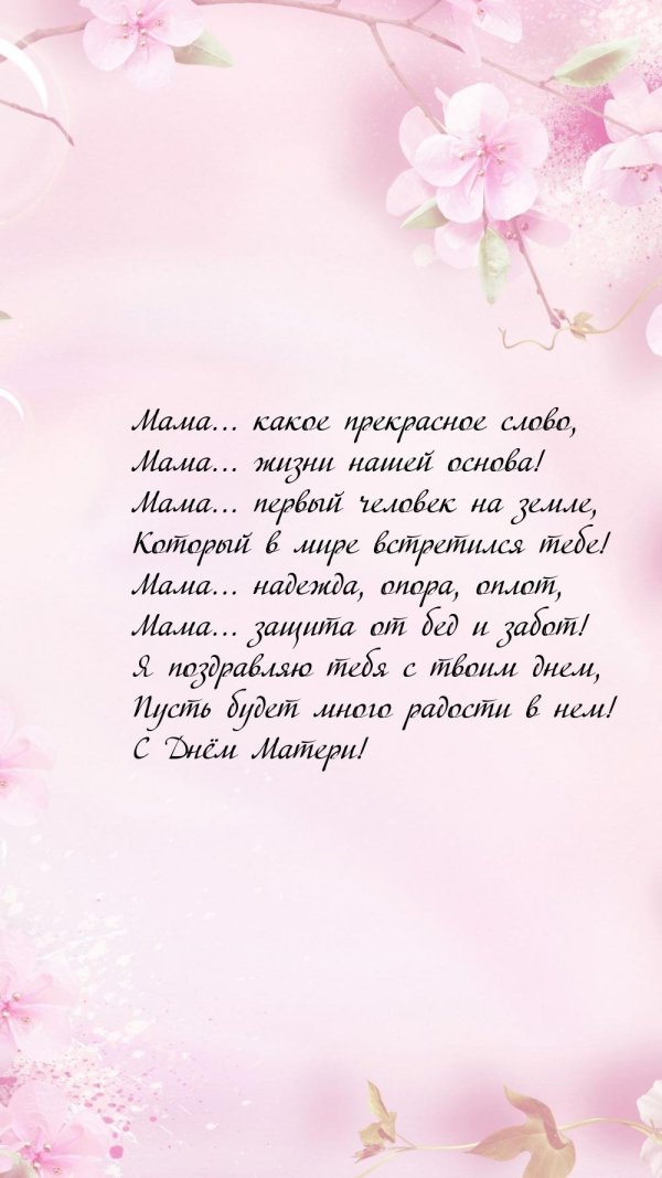 маме пожелания
