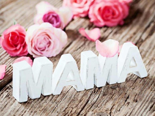 красивые слова про маму