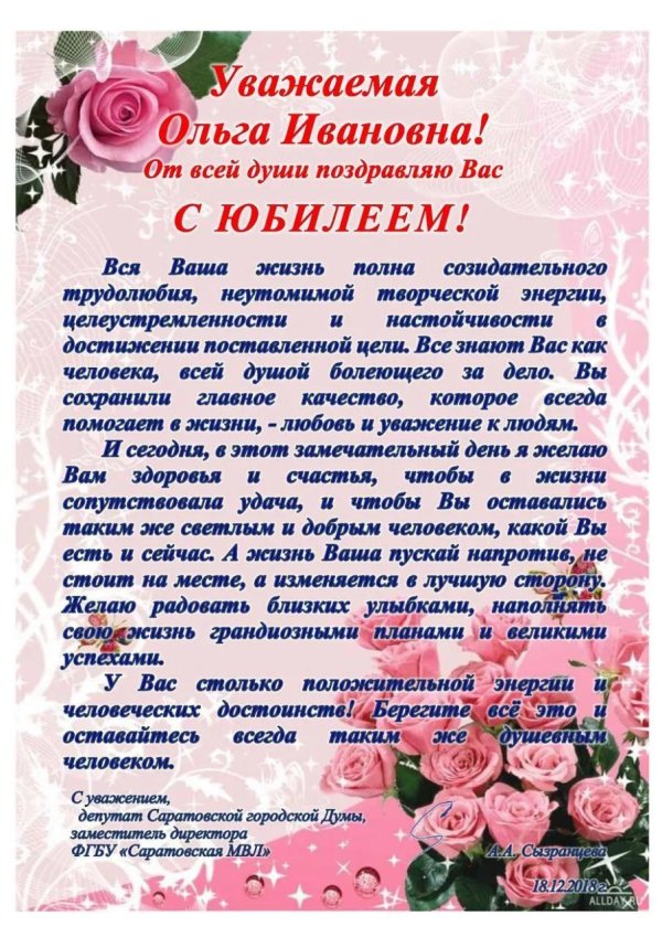 с юбилеем ольга николаевна