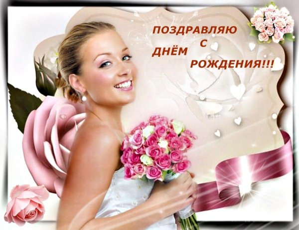 день рождение